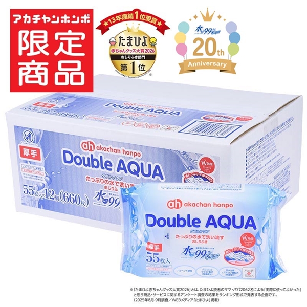 水99% Super ダブルアクア 厚手 55枚×12個 新生児からのおしりふき 厚手