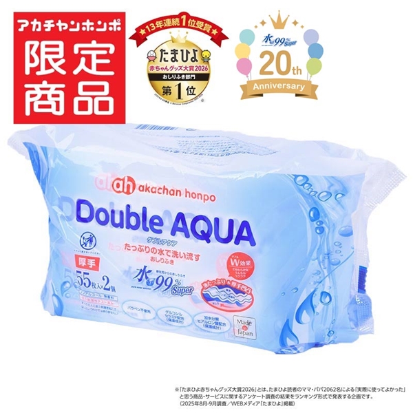 水99% Super ダブルアクア 厚手 55枚×2個 新生児からのおしりふき 厚手