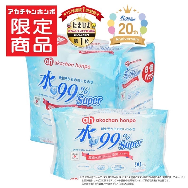 水99% Super 90枚×8個 新生児からのおしりふき スタンダード