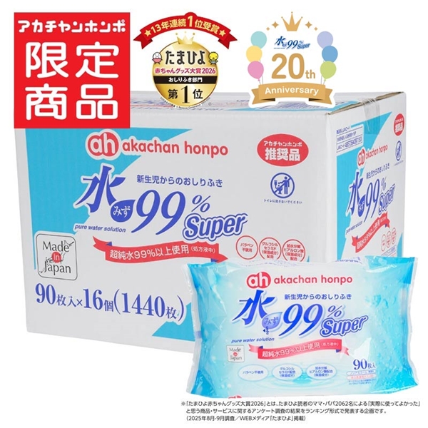 水99% Super 90枚×16個 新生児からのおしりふき スタンダード