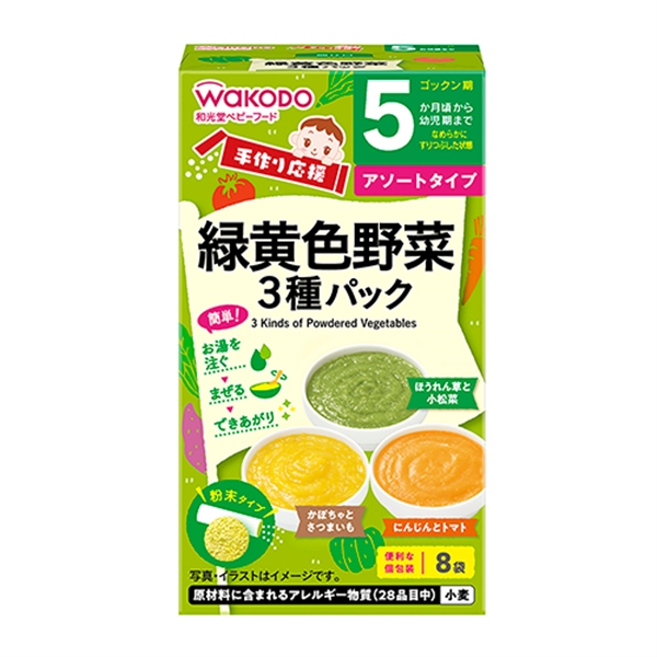 手作り応援 緑黄色野菜3種パック 離乳食