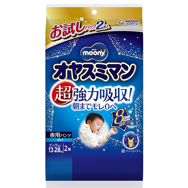 オヤスミマン 男の子 ビッグ以上 2枚 ビッグより大きい
