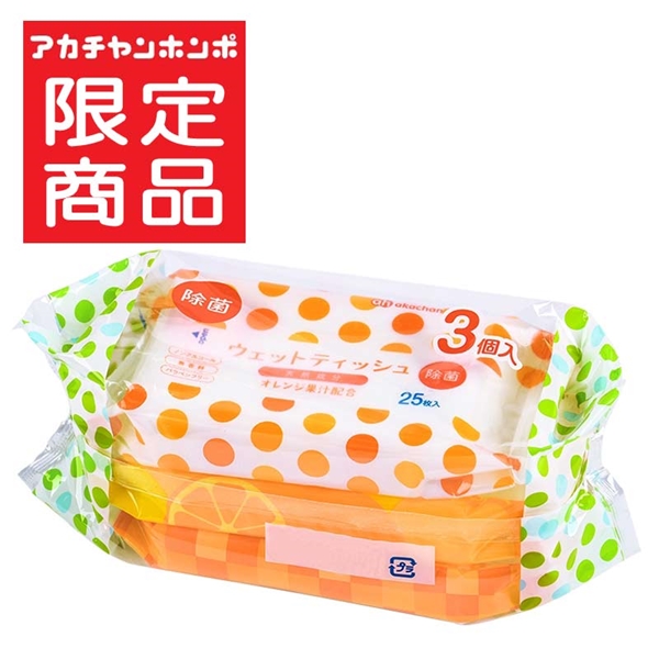 除菌 ウェットティッシュ オレンジエキス 25枚×3個 除菌