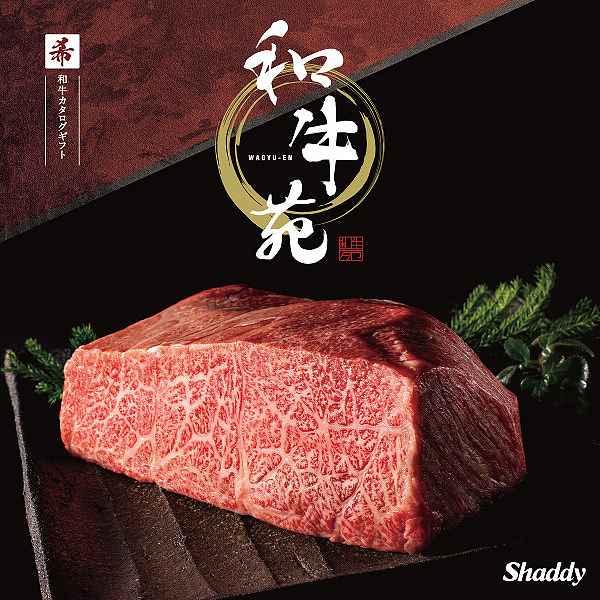 和牛苑 「希」 (内祝いギフト) 送料当社負担