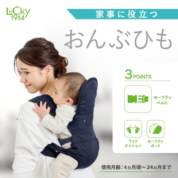 家事に役立つおんぶひも ネイビー ネイビー
