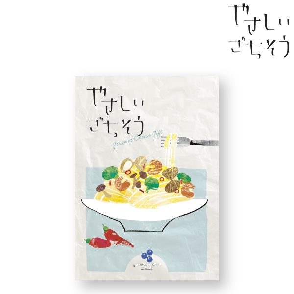 やさしいごちそう 青いブルーベリー (内祝いギフト)