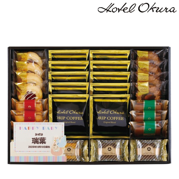 名入れ ホテルオークラ洋菓子詰合せB COSー50N (内祝いギフト) 送料当社負担