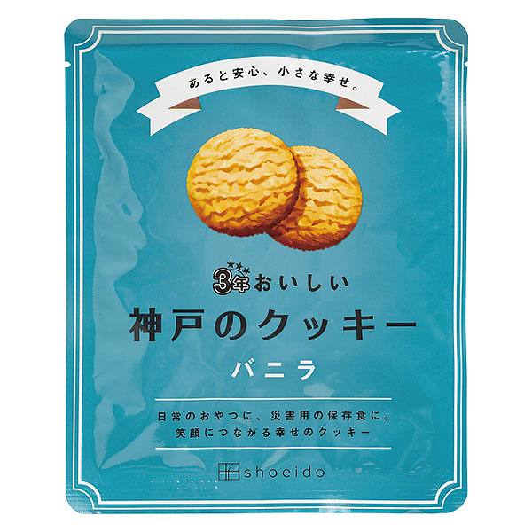 3年おいしい神戸のクッキー バニラ 防災ギフト (内祝いギフト)