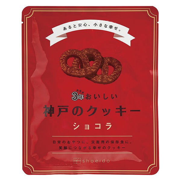 3年おいしい神戸のクッキー ショコラ 防災ギフト (内祝いギフト)