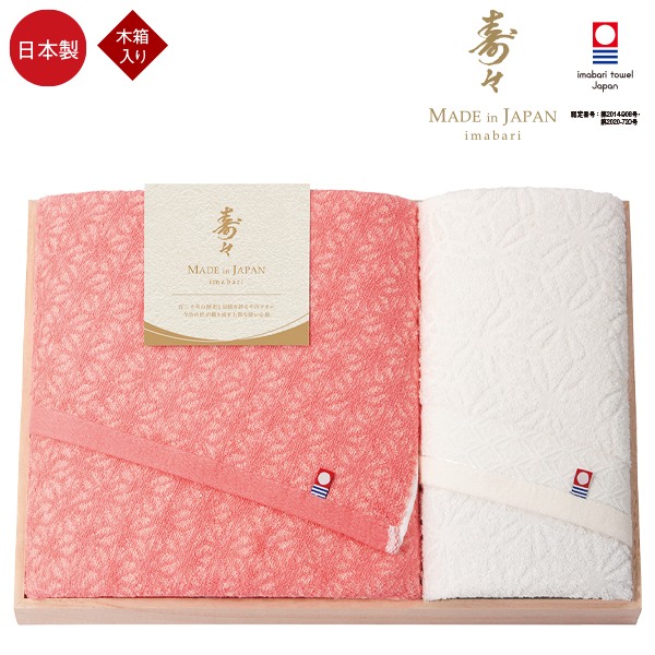 寿々～じゅじゅ～　木箱入り　バス・フェイスタオルセット　12050　(内祝いギフト) 送料当社負担