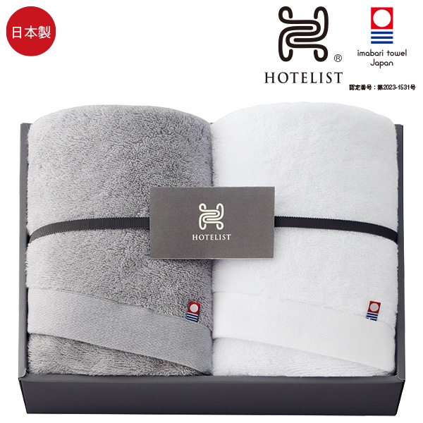 HOTELIST　フェイスタオル２枚セット　Hｰ11450　(内祝いギフト)