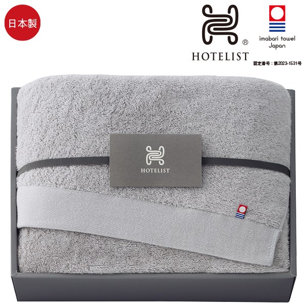 HOTELIST　バスタオル　Hｰ11556　グレージュ　(内祝いギフト) 送料当社負担