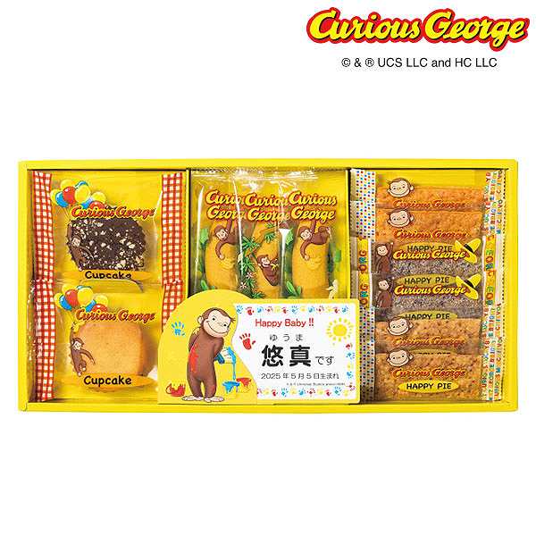 おさるのジョージ　ハッピースイーツセット  CGN-15N（お名入れ）(内祝いギフト)