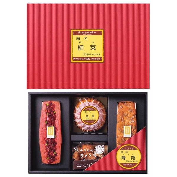 ＮＡＳＵのラスク屋さん　パウンドケーキ＆プリンケーキ＆ラスク（お名入れ）　PPR-50BM（内祝いギフト）送料当社負担