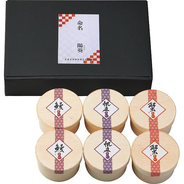 うなぎ工房のおこわ3種6食セット ほたて・かに・うなぎ(お名入れ)(内祝いギフト) 送料込み