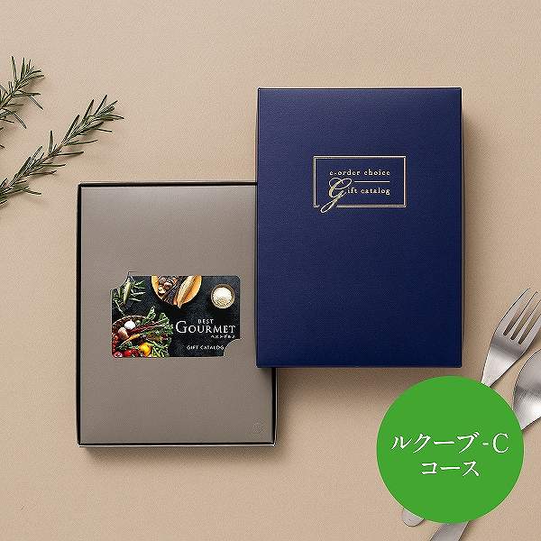 best Gourmet(ベストグルメ) カード型カタログギフト<ルクーブ-C> (内祝いギフト) 送料当社負担