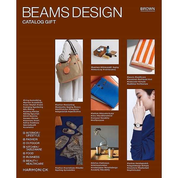 BEAMS DESIGN BROWN(内祝いギフト) 送料当社負担