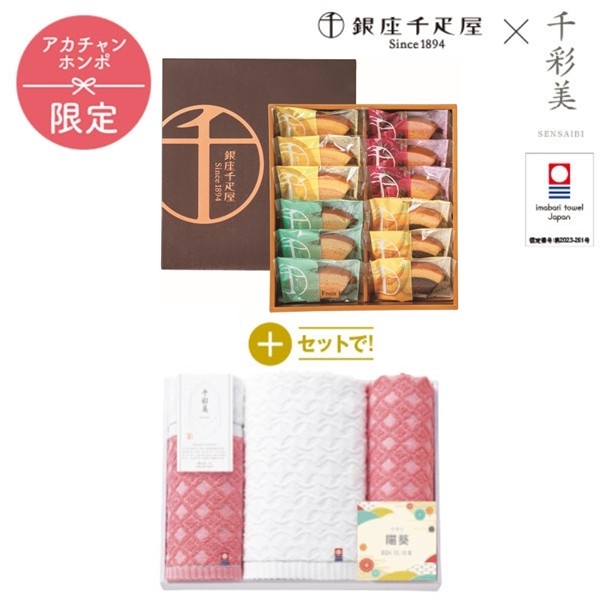 銀座千疋屋 銀座フルーツクーヘン+名入れ 千彩美タオル SENSEN85-1 (内祝いギフト) 送料込み
