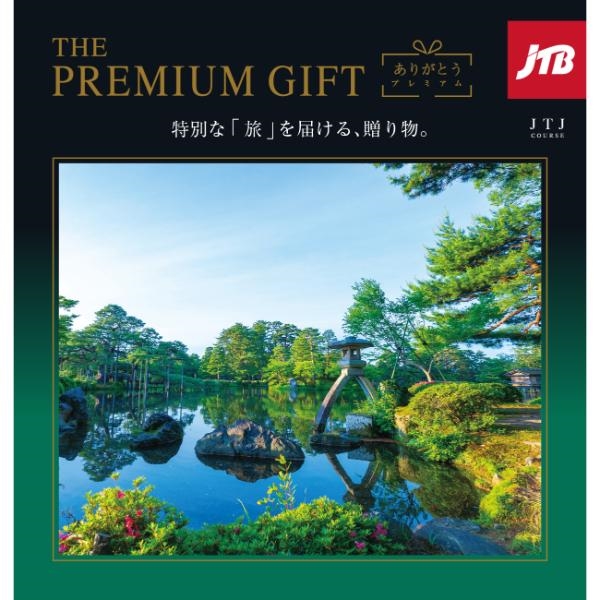 ありがとうプレミアム　ＪＴＪ（内祝いギフト）  送料当社負担