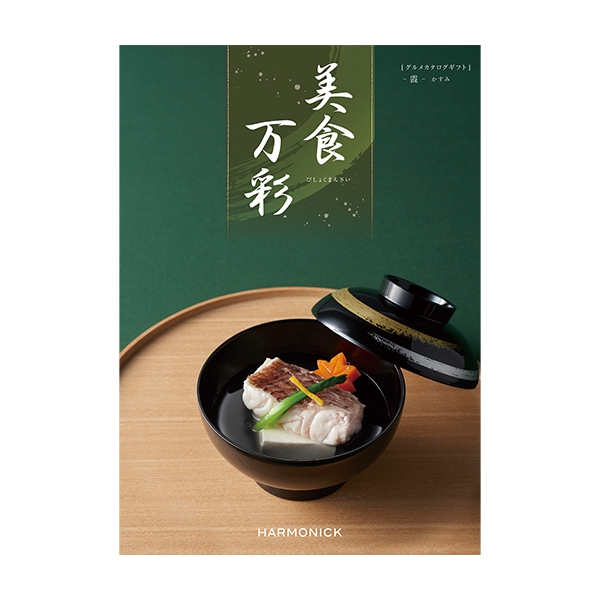 【夏ギフト】 美食万彩 霞(かすみ) (内祝いギフト) 送料当社負担