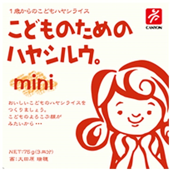 こどものためのハヤシルウ。mini(ミニ)