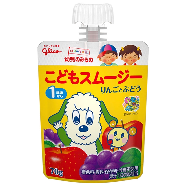 こどもスムージー りんごとぶどう