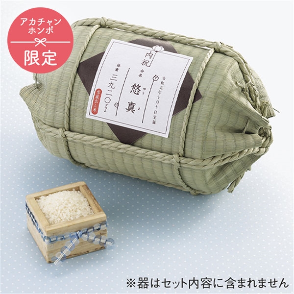 お米場 田心 俵に入れた 名入れ 体重米(新潟県奥阿賀産こしひかり) EF-T70 (内祝いギフト) 送料当社負担 アカチャンホンポ限定