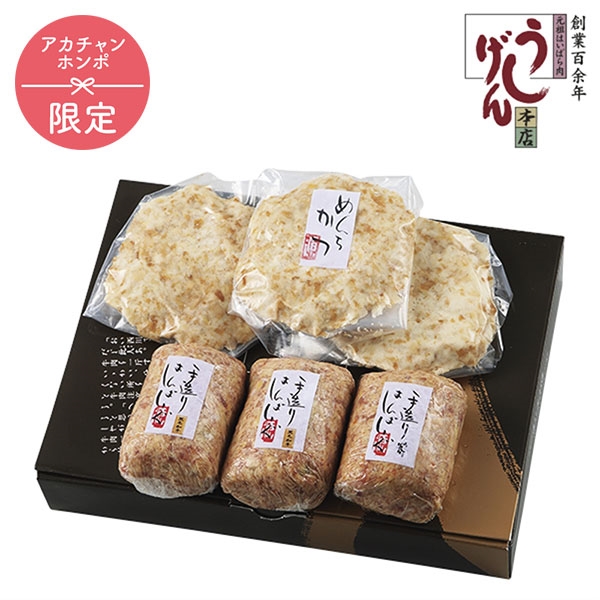 うし源本店 A5ランク黒毛和牛とモチ豚を使った贅沢ハンバーグとメンチカツ UG-HMB-04 (内祝いギフト) アカチャンホンポ限定