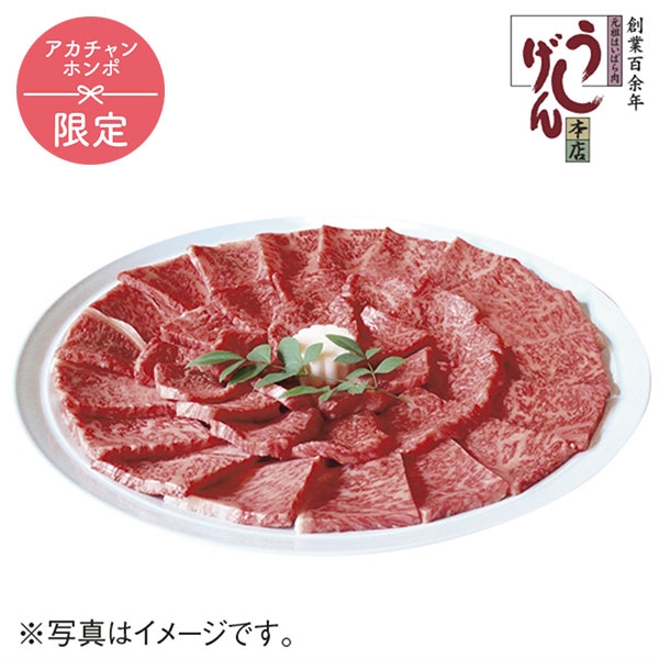うし源本店 大和榛原牛 焼肉用もも肉300G UG-YTB-0503 (内祝いギフト) 送料当社負担 アカチャンホンポ限定