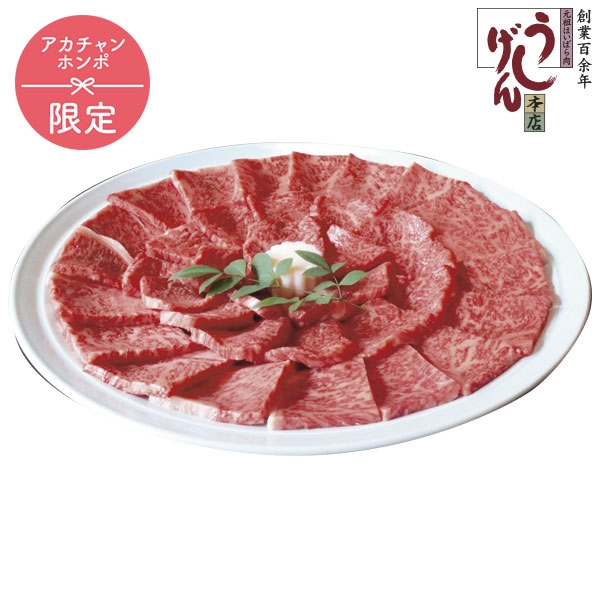 うし源本店 A5ランク大和榛原牛 霜降りカルビ・赤身もも焼肉用詰合せ UG-YTK1006 (内祝いギフト) 送料当社負担 アカチャンホンポ限定