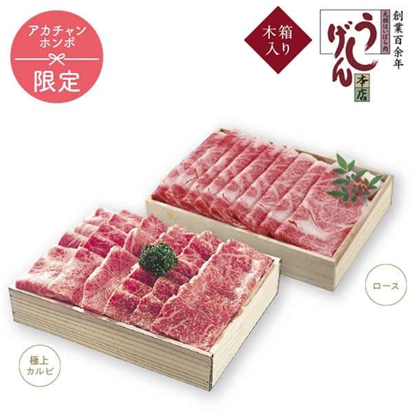うし源本店 A5ランク大和榛原牛 すき焼き・焼肉用木箱二段重　UG-20SYB　(内祝いギフト) 送料当社負担 アカチャンホンポ限定
