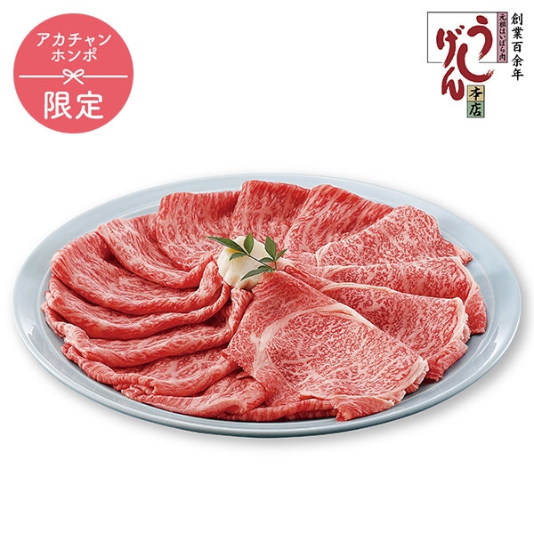 うし源本店 A5ランク大和榛原牛 ロース肉・霜降りもも肉食べ比べ SKT1506 (内祝いギフト) 送料当社負担 アカチャンホンポ限定