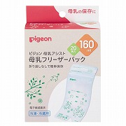 母乳フリーザーパック 160ml  20枚