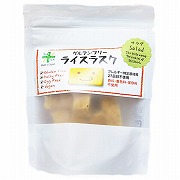 グルテンフリー ライス ラスク サラダ