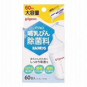 哺乳びん 除菌料 ミルクポンS 60包入
