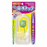 ママ鼻水トッテ