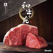 和牛苑 「真」　(内祝いギフト) 送料当社負担
