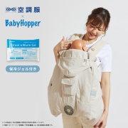 BabyHopper 空調ベビーケープ 保冷ジェル ベージュ