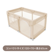 メッシュベビーサークルST コンパクト ベージュ