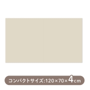 シームレス折りたたみプレイマット コンパクト ベージュ
