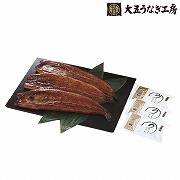 名入れ　生産者限定　山道養鰻蒲焼３尾  (内祝いギフト) 送料当社負担