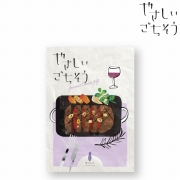 やさしいごちそう 紫のなす　(内祝いギフト) 送料当社負担