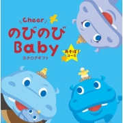 のびのびＢａｂｙ　あそぼ！コース (お祝いギフト) 送料当社負担