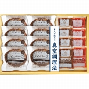 米久　お肉屋さんのハンバーグ　２種のソース８食セット　RG-36N（内祝いギフト）送料込み
