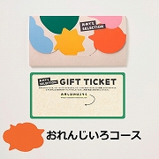 おめでとSELECTION ライト　カード型ギフト＜おれんじいろ＞ (お祝いギフト)  送料当社負担