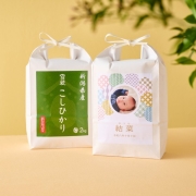お米場　田心　写真＆名入れ　食べ比べ米ギフト２種　(内祝いギフト)
