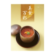 【夏ギフト】 美食万彩　紅碧（べにみどり）　(内祝いギフト) 送料当社負担