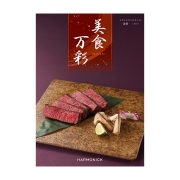 【夏ギフト】 美食万彩　深緋（こきあけ）　(内祝いギフト) 送料当社負担