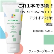 ALOBABY ウォーター プルーフ UVミルク SPF35/PA+++ 60g