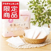 ズレにくい 母乳パッド 120枚